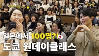 이렇게까지 반응 좋을 줄 몰랐어요..🔥😳 자기님들 질문 폭발한 클래스 현장🇯🇵 ㅣ 디마프가 간다 5화